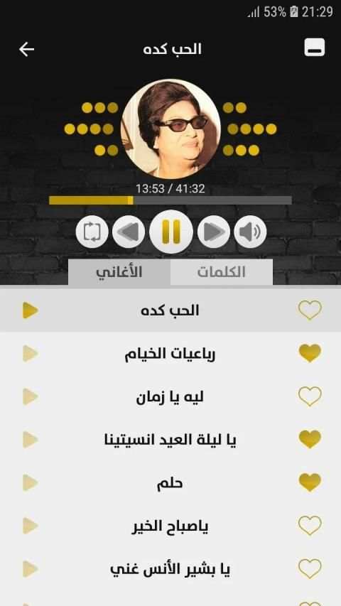 أم كلثوم 2019 بدون نت
‎ screenshot 11