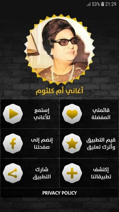 أم كلثوم 2019 بدون نت
‎ screenshot 12