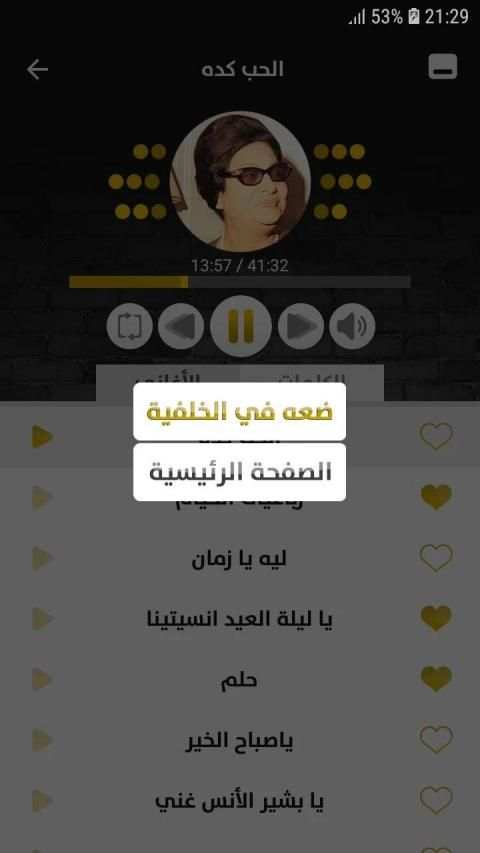 أم كلثوم 2019 بدون نت
‎ screenshot 8