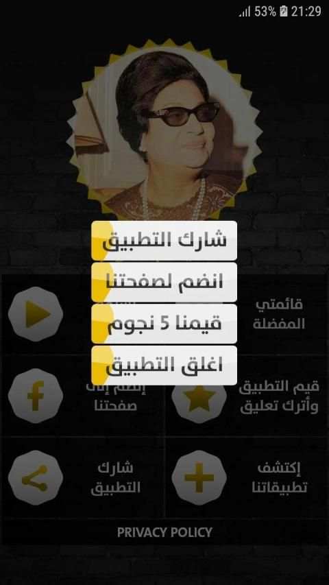 أم كلثوم 2019 بدون نت
‎ screenshot 7