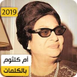 Om Kalthoum 1.0