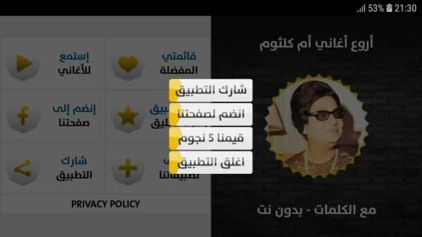 أم كلثوم 2019 بدون نت
‎ screenshot 1