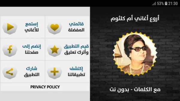 أم كلثوم 2019 بدون نت
‎ screenshot 6