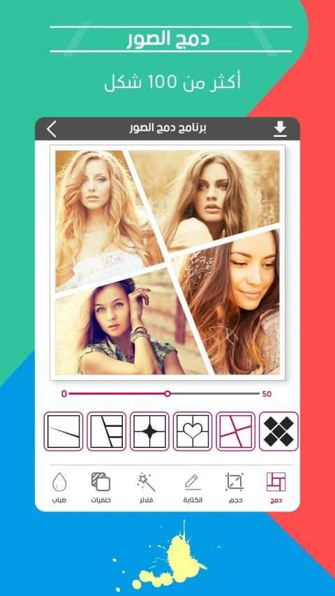 دمج و تركيب صورك في صورة واحدة
‎ screenshot 7