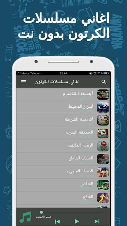 اغاني مسلسلات الكرتون
‎ screenshot 5