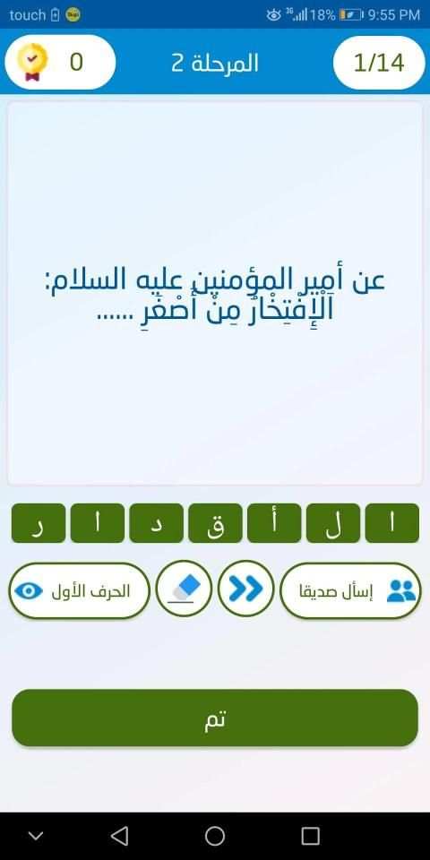 علّم الإنسان
‎ screenshot 40