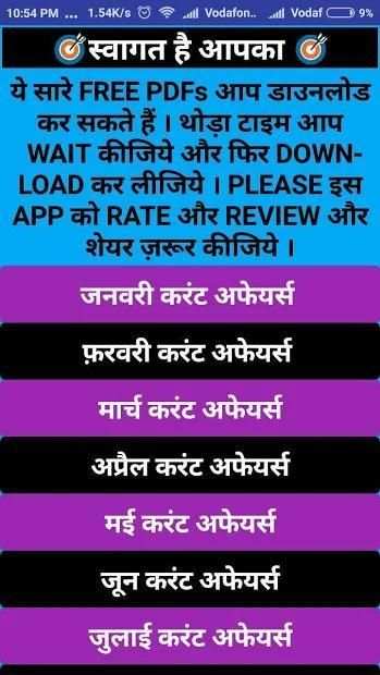 UPSSSC VDO APPS IN HINDI - 2018 screenshot 5