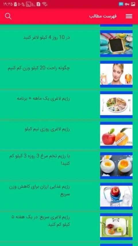 برنامه رژیم غذایی برای لاغری شکم و پهلو ران و باسن
‎ screenshot 4