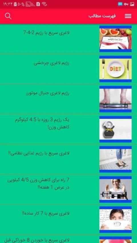 برنامه رژیم غذایی برای لاغری شکم و پهلو ران و باسن
‎ screenshot 1