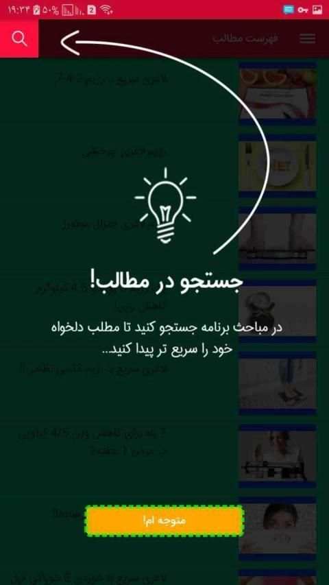 برنامه رژیم غذایی برای لاغری شکم و پهلو ران و باسن
‎ screenshot 2