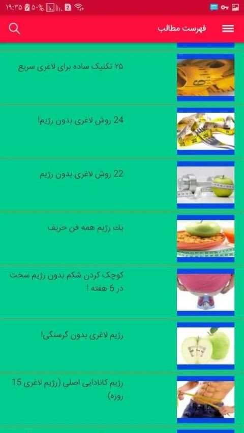 برنامه رژیم غذایی برای لاغری شکم و پهلو ران و باسن
‎ screenshot 5