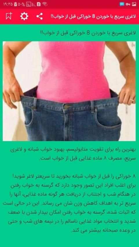 برنامه رژیم غذایی برای لاغری شکم و پهلو ران و باسن
‎ screenshot 6