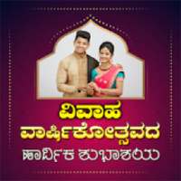 Kannada Wedding Day Photo Frames