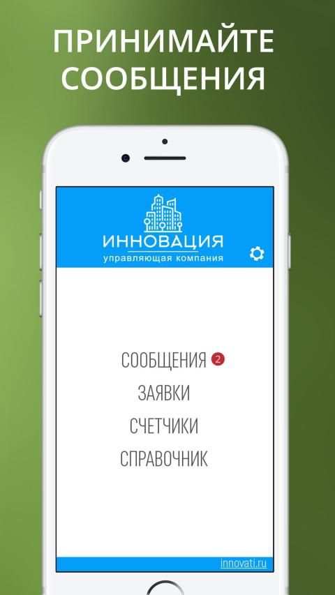 УК Инновация screenshot 3