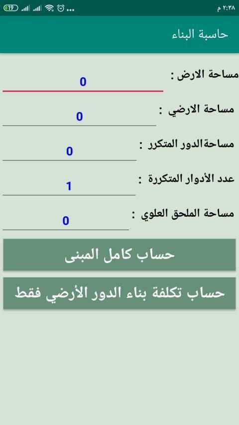 حاسبة البناء
‎ screenshot 6