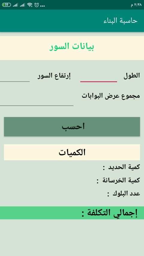 حاسبة البناء
‎ screenshot 1