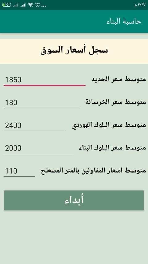 حاسبة البناء
‎ screenshot 8