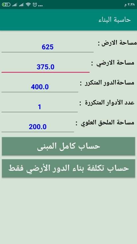 حاسبة البناء
‎ screenshot 5
