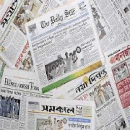 All Newspapers - সকল সংবাদপত্র
