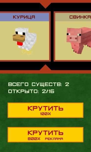 Кейс симулятор зверей из Майнкрафт स्क्रीनशॉट 4