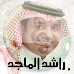 أغاني راشد الماجد بدون نت 2019
‎ icon