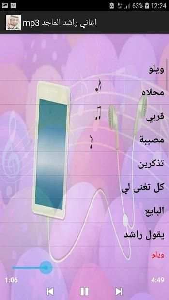 أغاني راشد الماجد بدون نت 2019
‎ screenshot 2