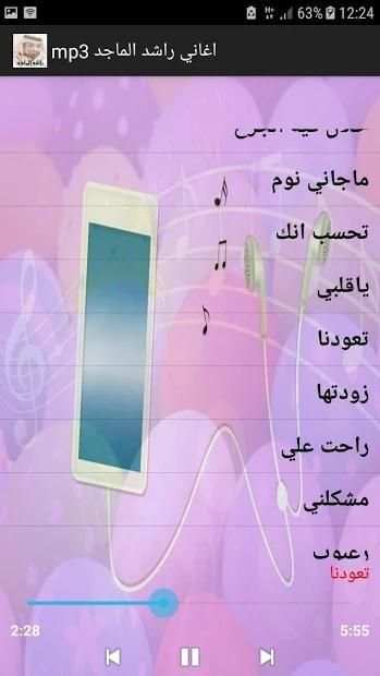 أغاني راشد الماجد بدون نت 2019
‎ screenshot 1