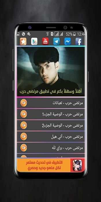 أجمل أغاني مرتضى حرب -2019-
‎ screenshot 2