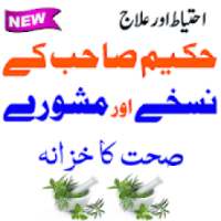 Hakeemi Nuskhe Book in Urdu on 9Apps