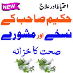 Hakeemi Nuskhe 8.4