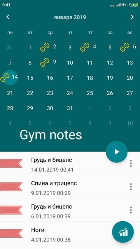 Gym notes - Дневник тренировок & Sport tracker स्क्रीनशॉट 8