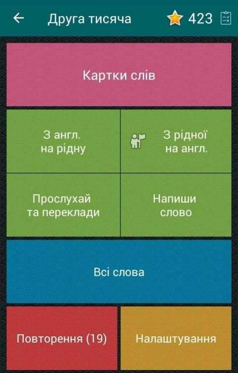 1000 слів (середній рівень) स्क्रीनशॉट 1