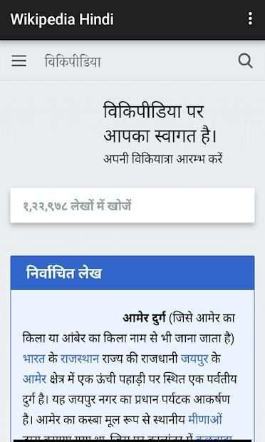 Wikipedia Hindi screenshot 3