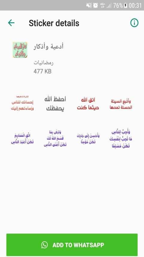 أذكار و أدعية رمضانيات : رمضان كريم WAStickerApps
‎ screenshot 2