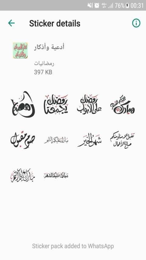 أذكار و أدعية رمضانيات : رمضان كريم WAStickerApps
‎ screenshot 1