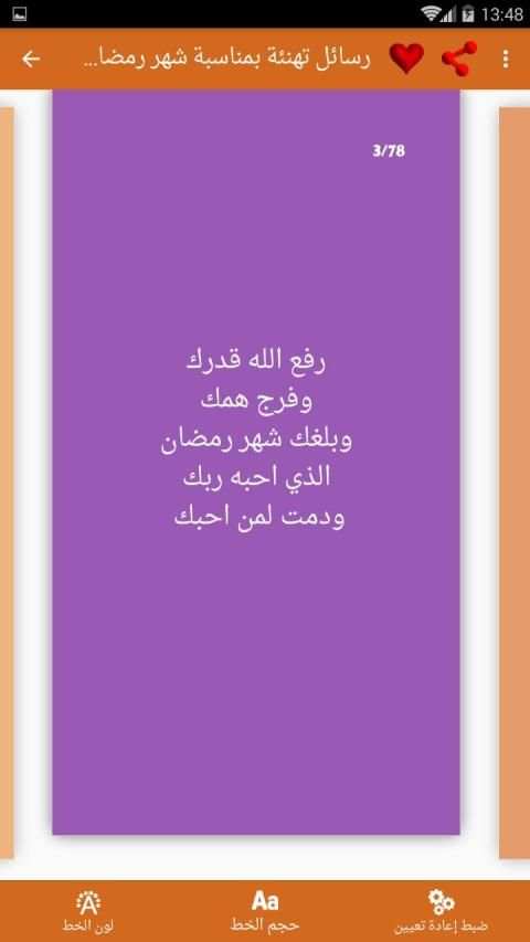 رسائل تهنئة بمناسبة شهر رمضان 2019
‎ screenshot 2