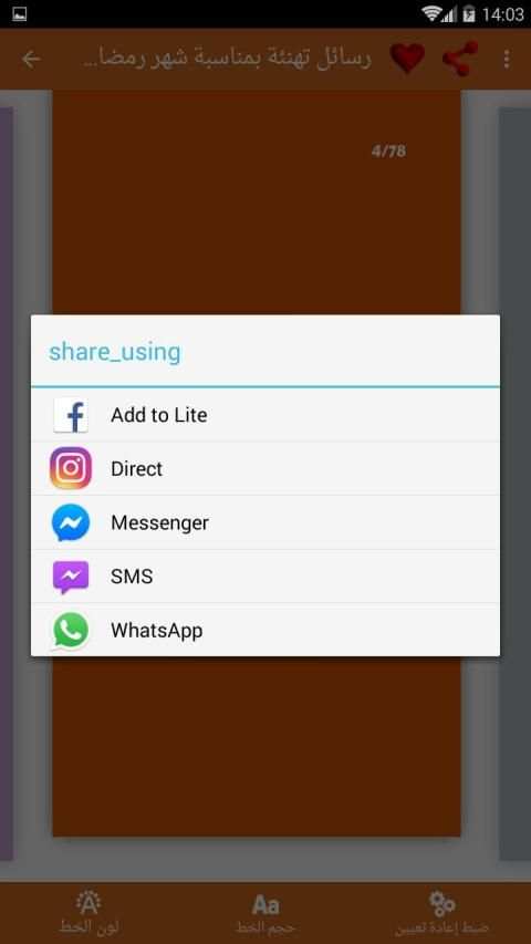 رسائل تهنئة بمناسبة شهر رمضان 2019
‎ screenshot 4
