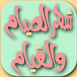 ikon أذكار و أدعية رمضانيات : رمضان كريم WAStickerApps
‎