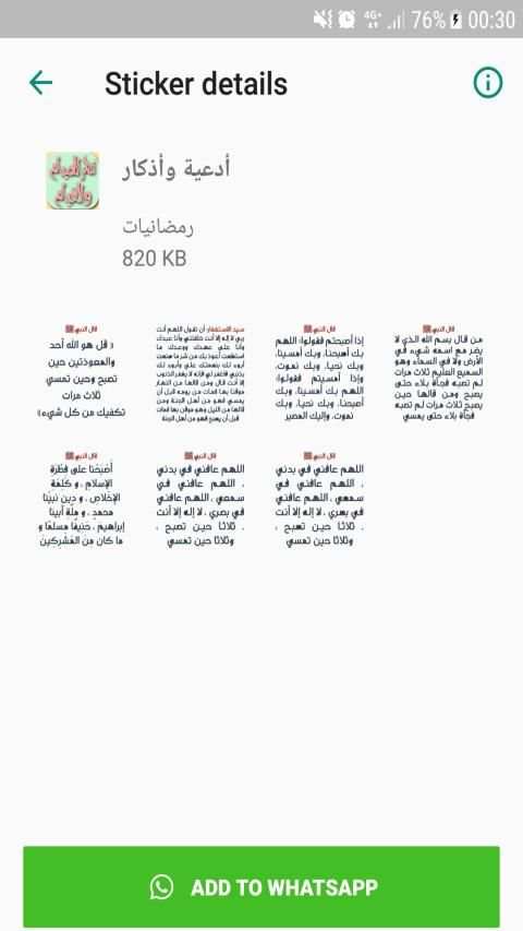 أذكار و أدعية رمضانيات : رمضان كريم WAStickerApps
‎ screenshot 3
