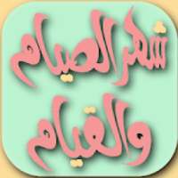 أذكار و أدعية رمضانيات : رمضان كريم WAStickerApps
‎ on 9Apps