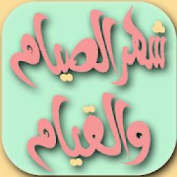 أذكار وأدعية رمضان الكريم ramadan