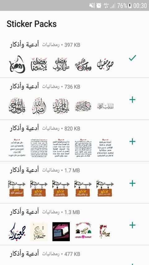 أذكار و أدعية رمضانيات : رمضان كريم WAStickerApps
‎ screenshot 4