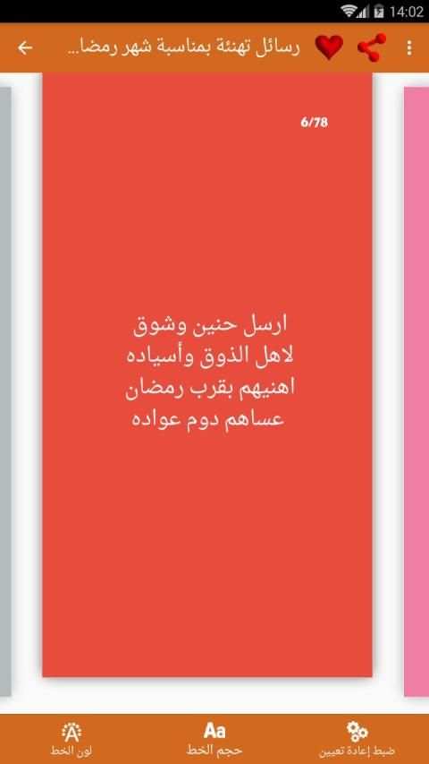 رسائل تهنئة بمناسبة شهر رمضان 2019
‎ screenshot 1