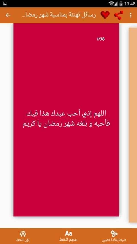 رسائل تهنئة بمناسبة شهر رمضان 2019
‎ screenshot 3