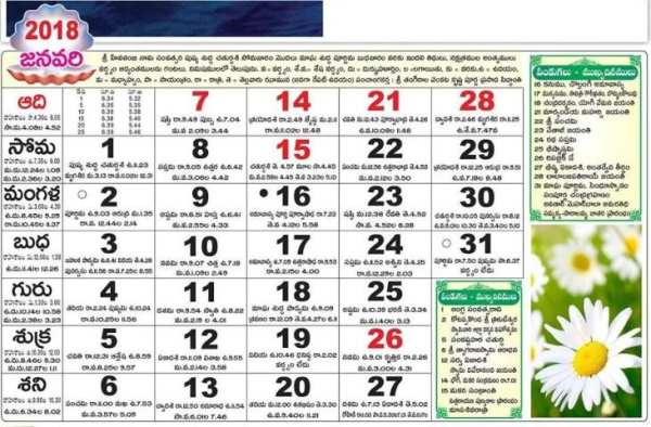 Telugu Calendar 2018 screenshot 4