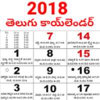 Telugu Calendar 2018 icon