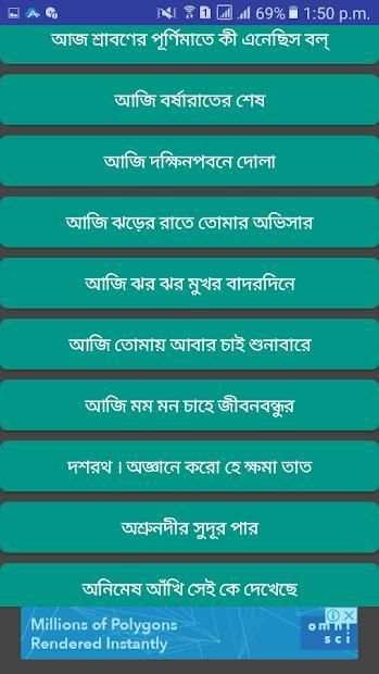 Robindro Songit Lyrics (রবীন্দ্র সঙ্গীত লিরিক্স) screenshot 6