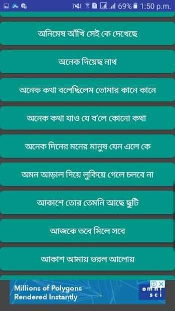 Robindro Songit Lyrics (রবীন্দ্র সঙ্গীত লিরিক্স) screenshot 5