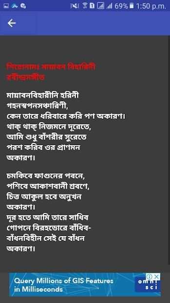 Robindro Songit Lyrics (রবীন্দ্র সঙ্গীত লিরিক্স) screenshot 2