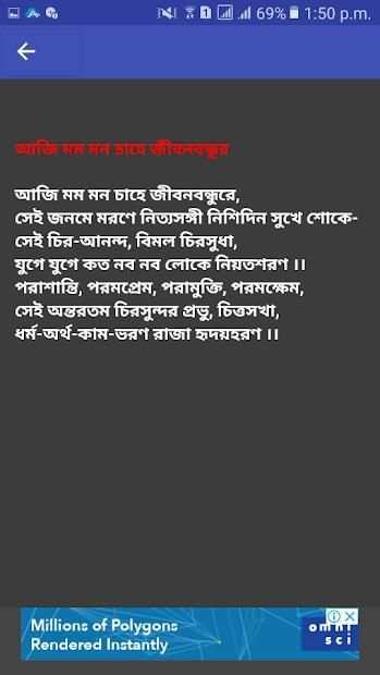 Robindro Songit Lyrics (রবীন্দ্র সঙ্গীত লিরিক্স) screenshot 4